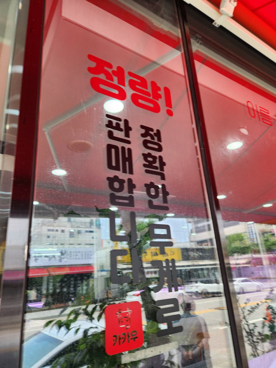 카카우정육식당 이미지