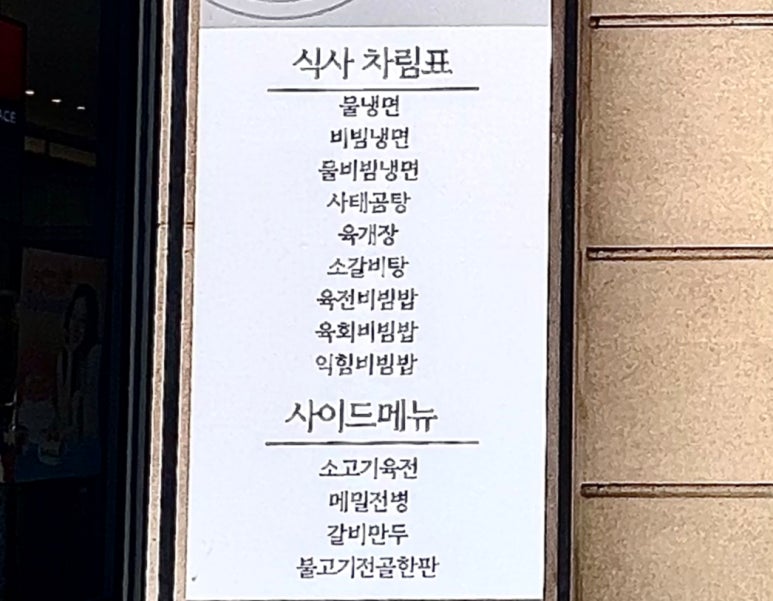 정일면옥 이미지