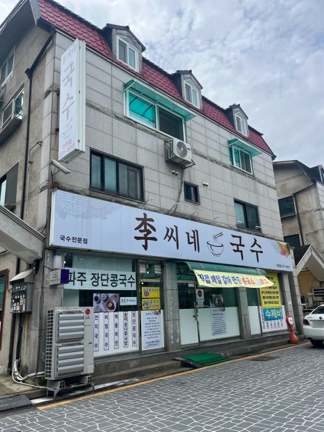 이씨네국수 이미지