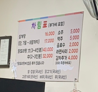 본전삼계탕 이미지