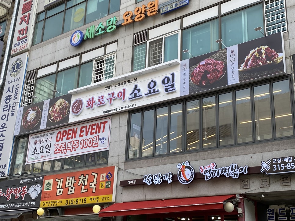 소요일시흥대야직영점 이미지