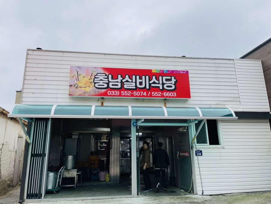 충남실비 이미지
