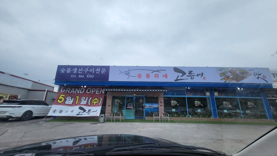 숯불위에고등어 이미지