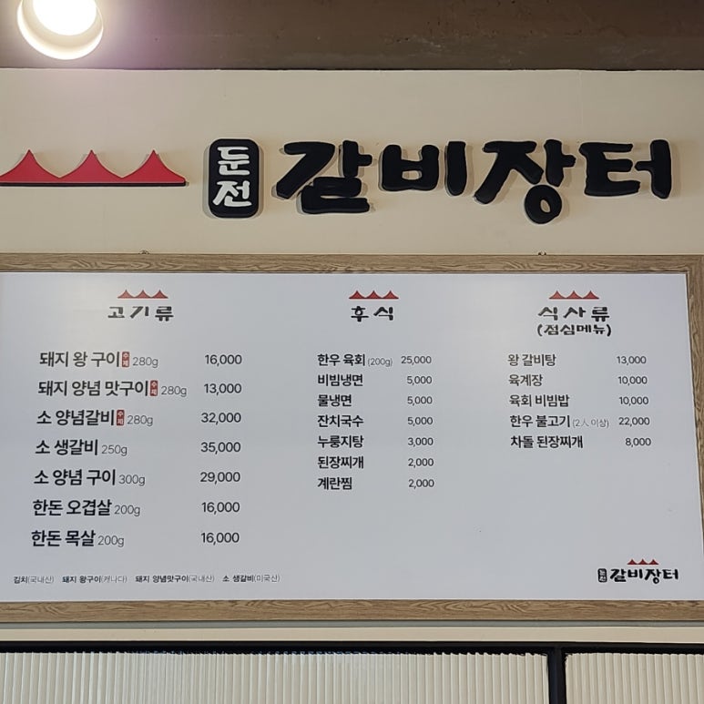 둔전갈비장터 이미지