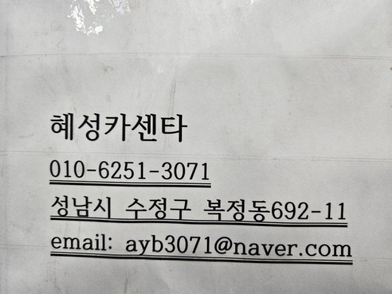 혜성카센타 이미지