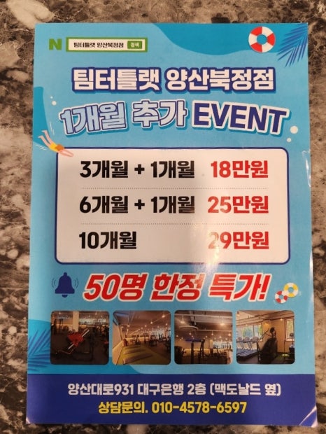 팀터틀랫양산북정점 이미지