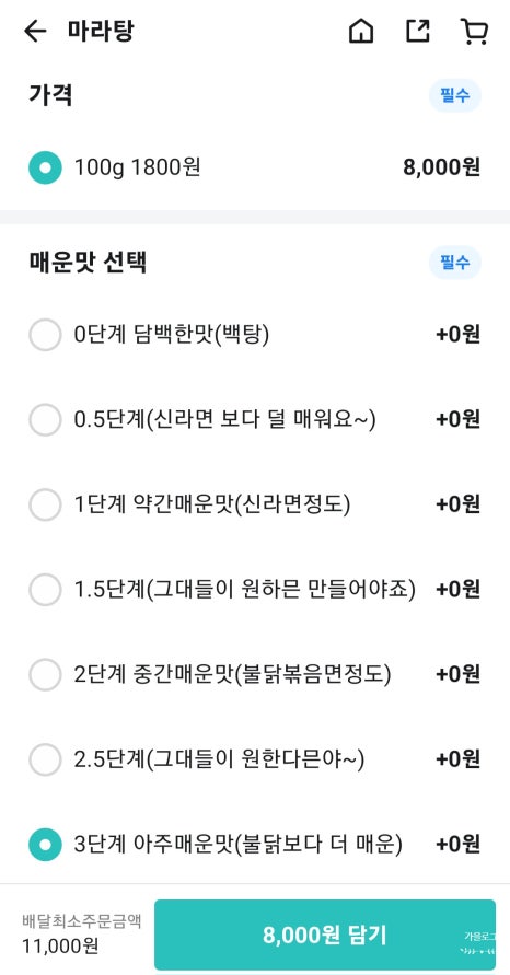 탕화쿵푸 마라탕 이미지