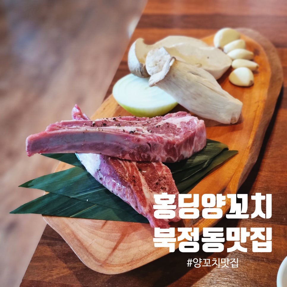 홍딩양꼬치 이미지