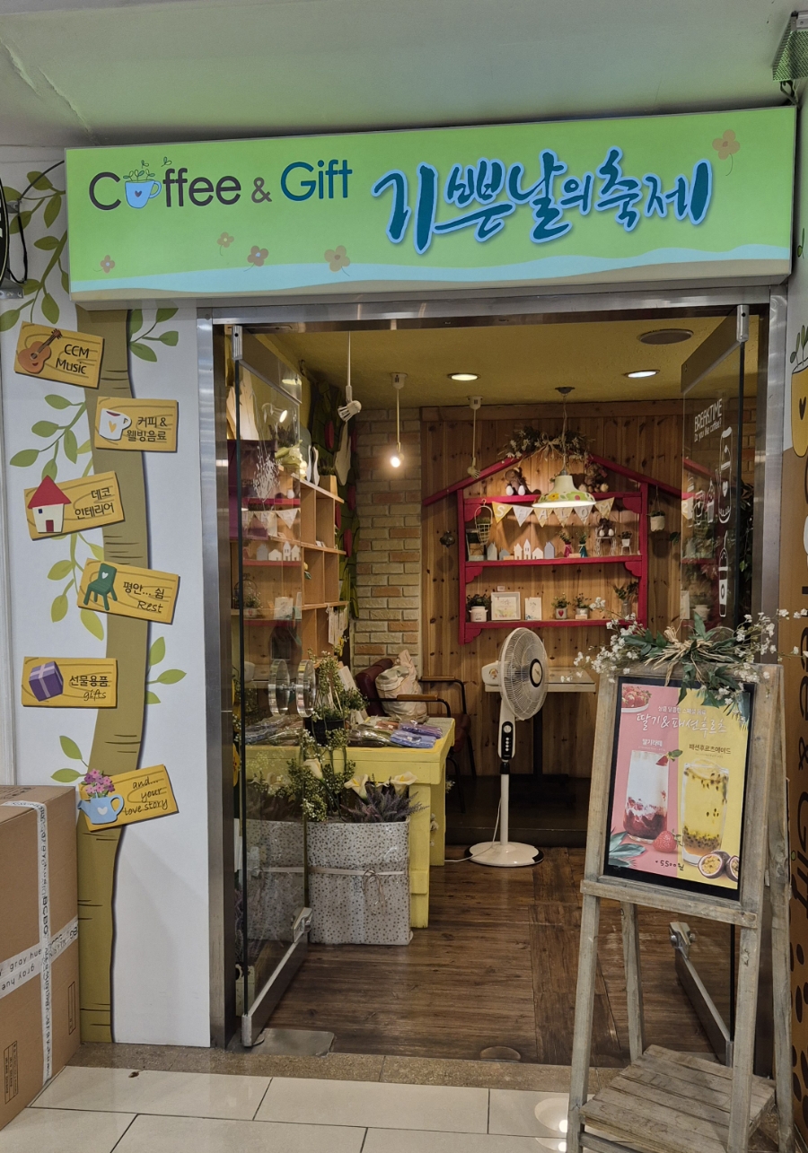 기쁜날의축제 이미지