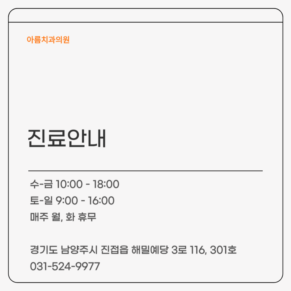 진접치과의원 이미지