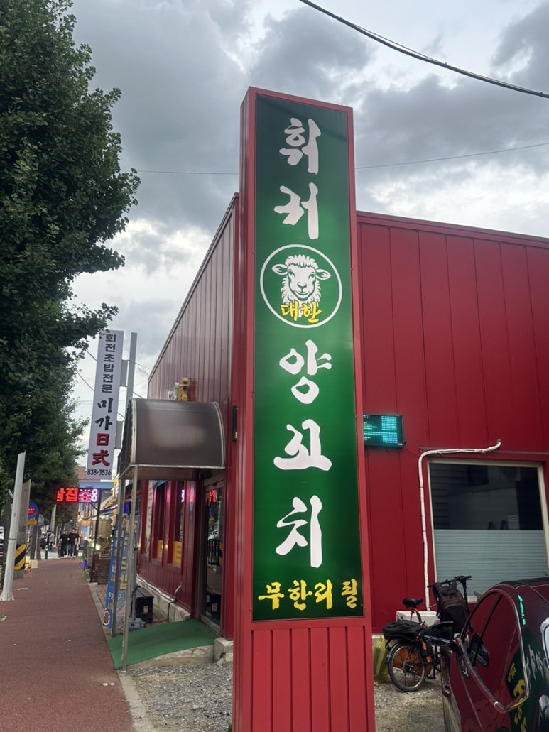 대한양꼬치 이미지