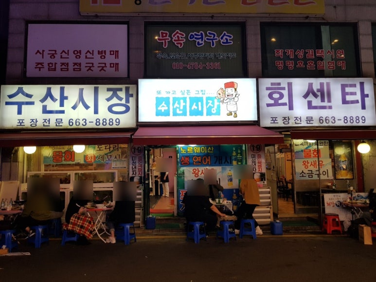 무조건회수산 이미지