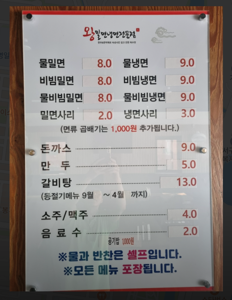 왕밀면냉면전문점 이미지