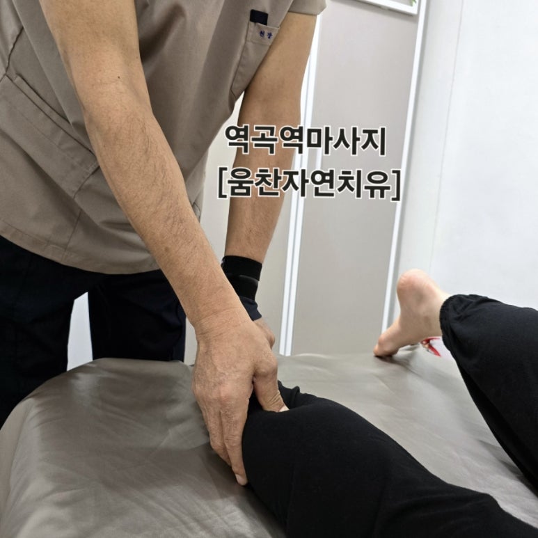 자연치유스포츠마사지 이미지