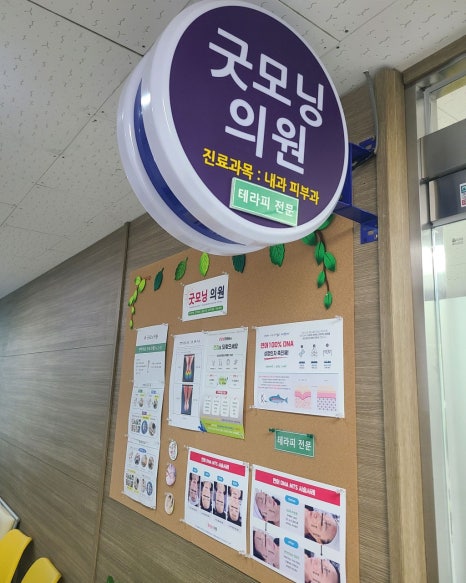 굿모닝의원 이미지