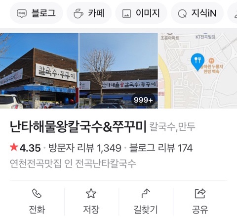 난타 해물왕 칼국수 이미지
