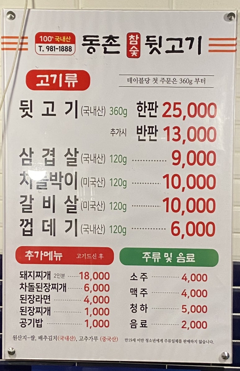 동촌참숯뒷고기 이미지