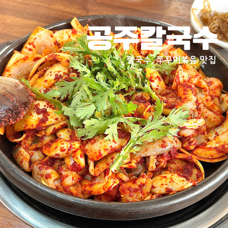 공주칼국수가수원점 이미지