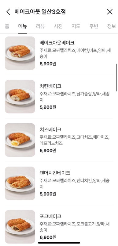 베이크아웃 일산3호점 이미지