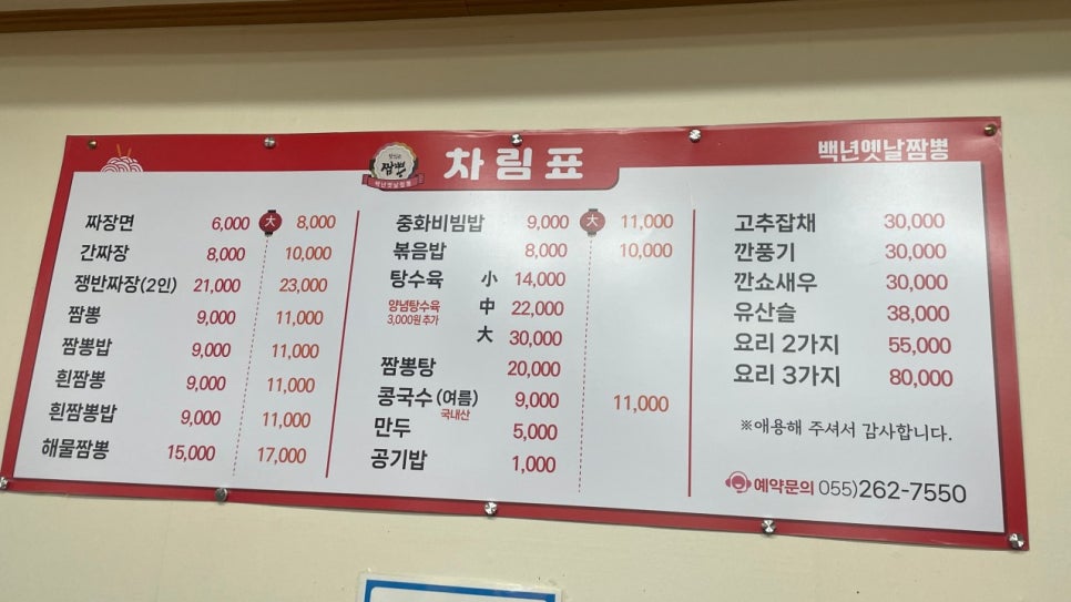 옛날짬뽕 이미지