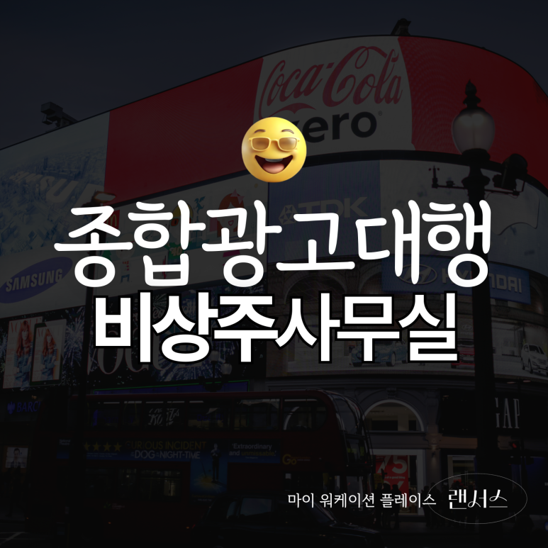 강서종합광고 이미지