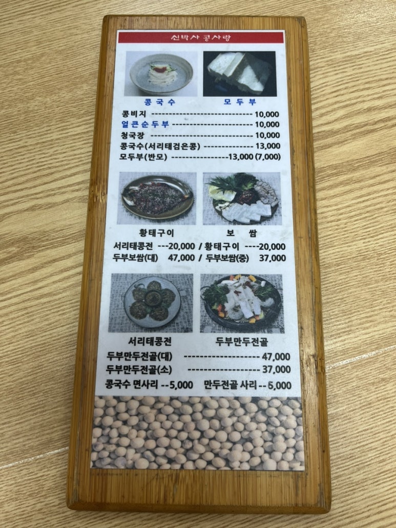 신박사 콩사랑 이미지
