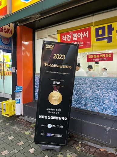 봉평옹심이막국수메밀칼국수 이미지