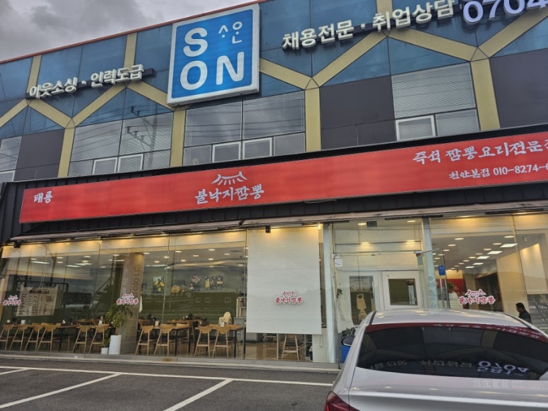 태룡불낙지짬뽕 이미지