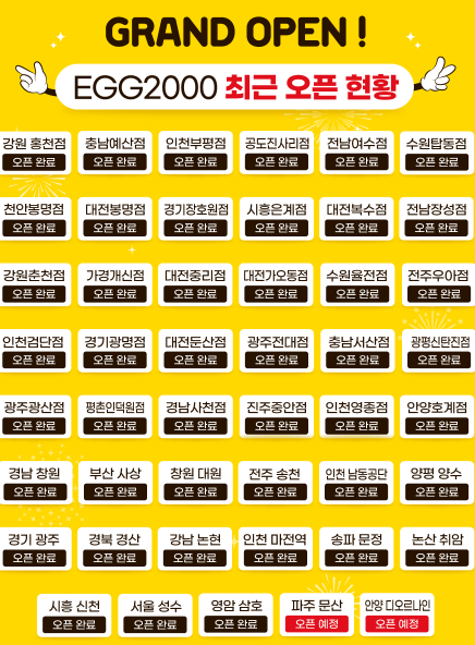 에그2000 논현점 이미지