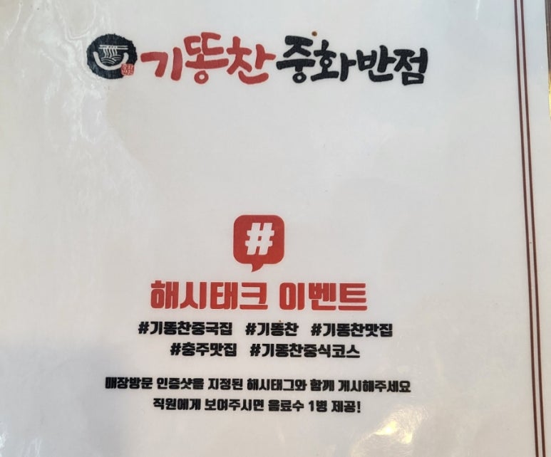 기똥찬중화반점 이미지