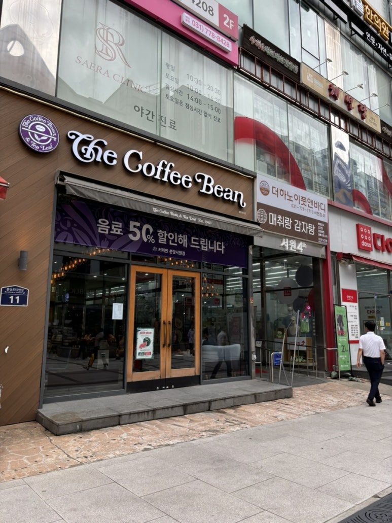 커피빈분당서현점 이미지