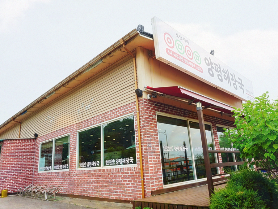양평어무이해장국 이미지