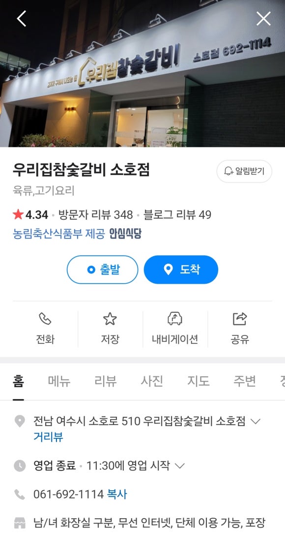 우리집참숯갈비소호점 이미지