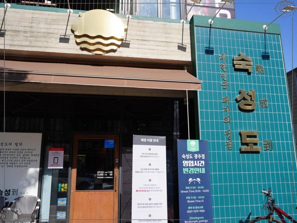숙성도광주점 이미지