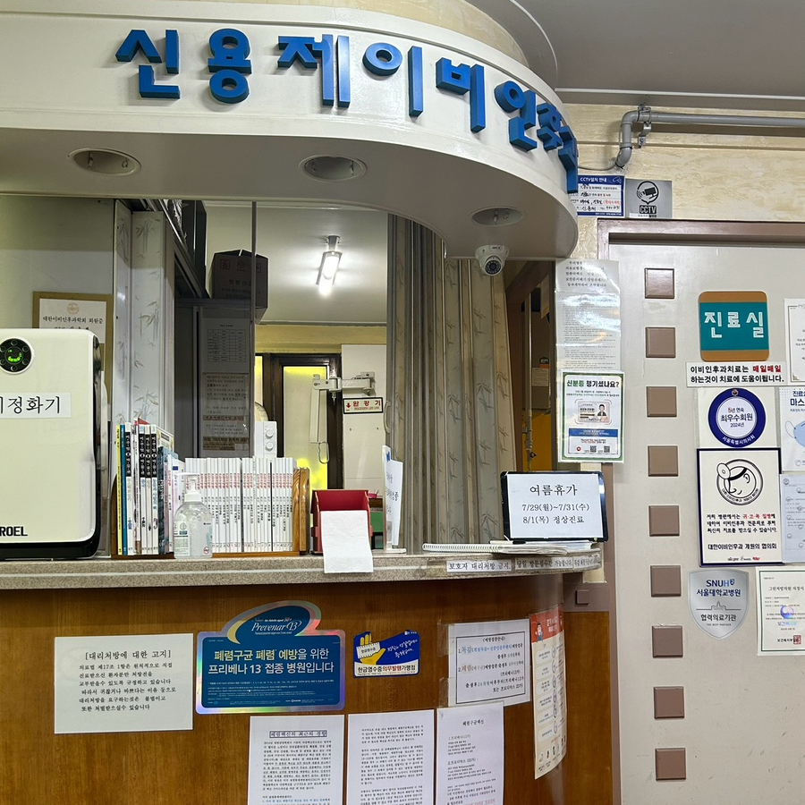 신용제이비인후과 이미지
