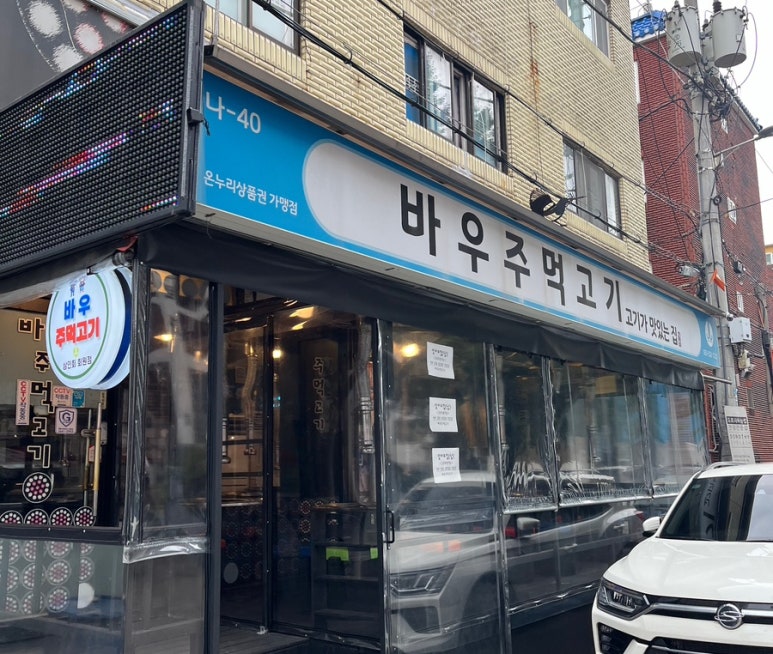 바우주먹고기 이미지
