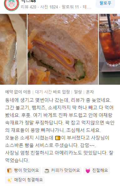 아미원 바게트 이미지