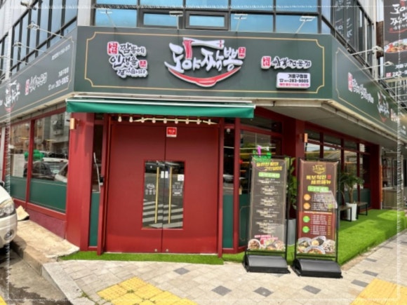도야짬뽕기흥 이미지