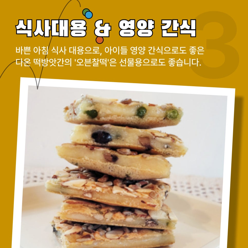다온떡방앗간 이미지