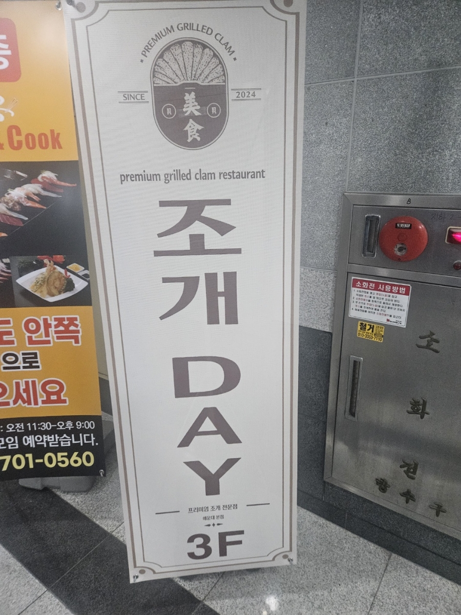 조개DAY본점 이미지