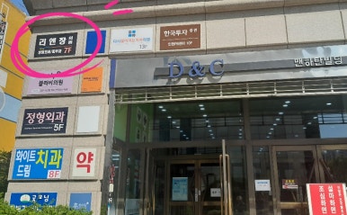 리엔장의원 이미지