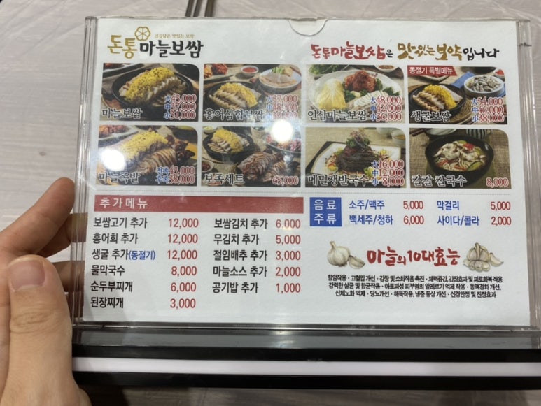 돈통마늘보쌈이천 이미지