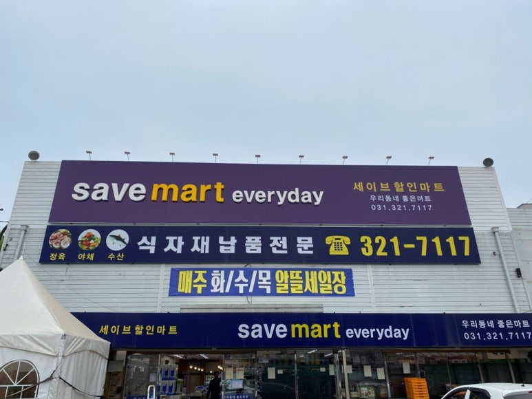 (주)세이브마트 이미지