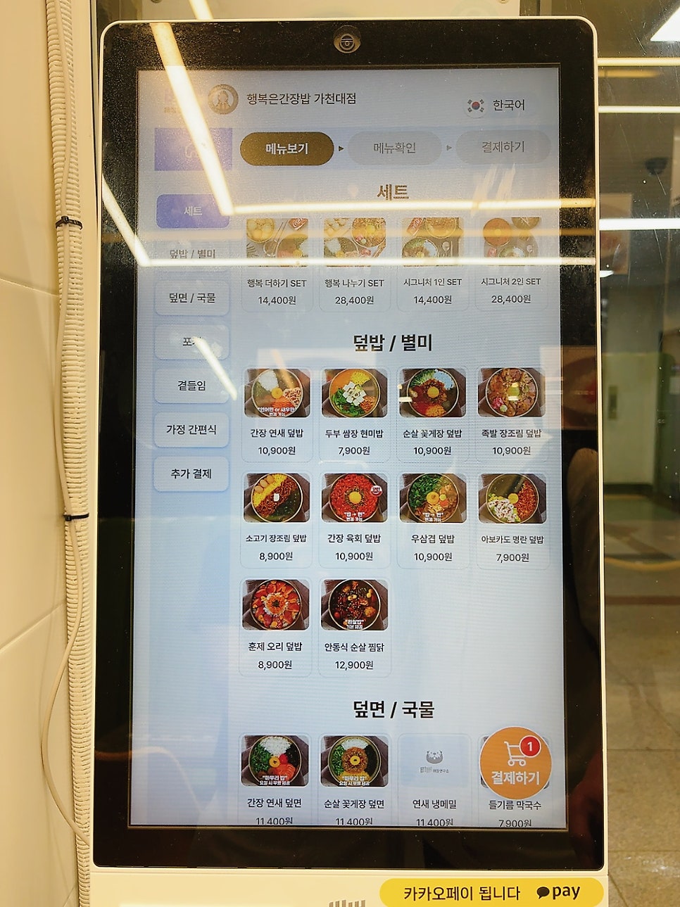 행복은간장밥 가천대점 이미지