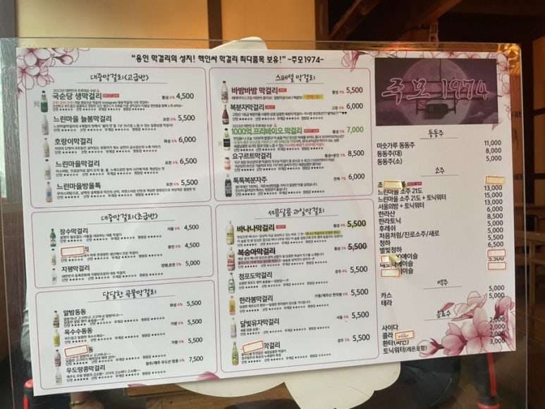 주모1974 이미지