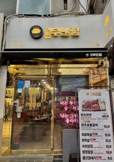 원조부안집남성 이미지