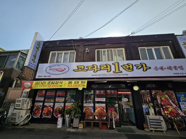 마린보이코다리1번가 이미지