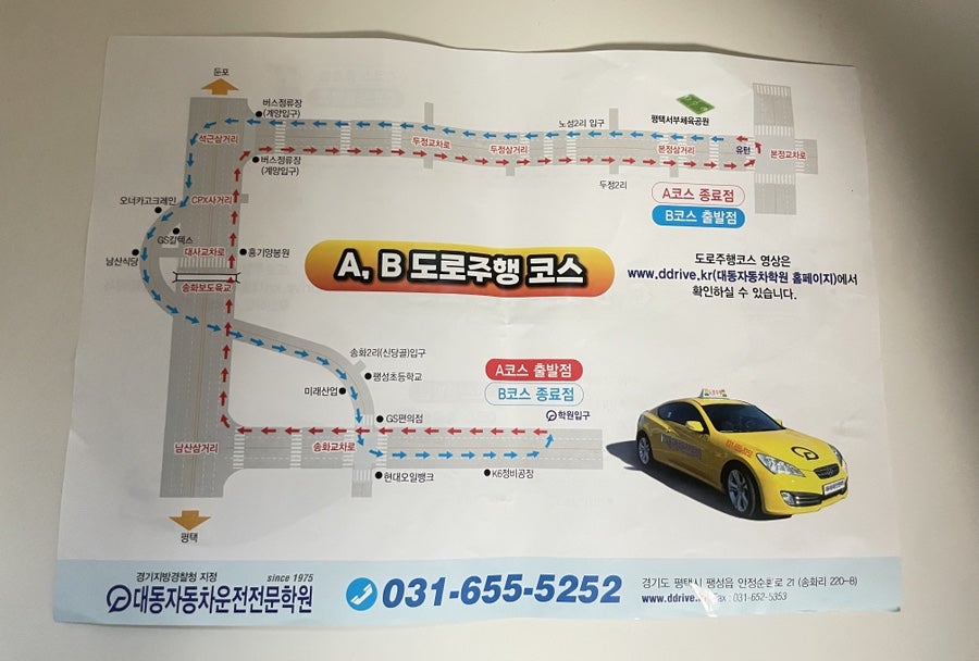 대동자동차학원 이미지