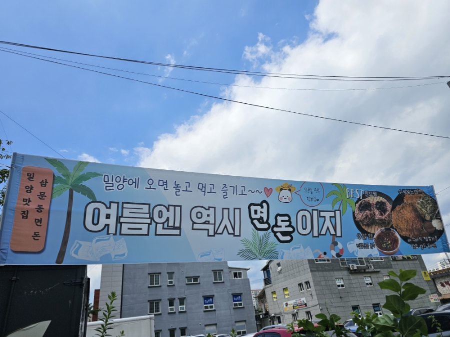 삼문동면돈 이미지