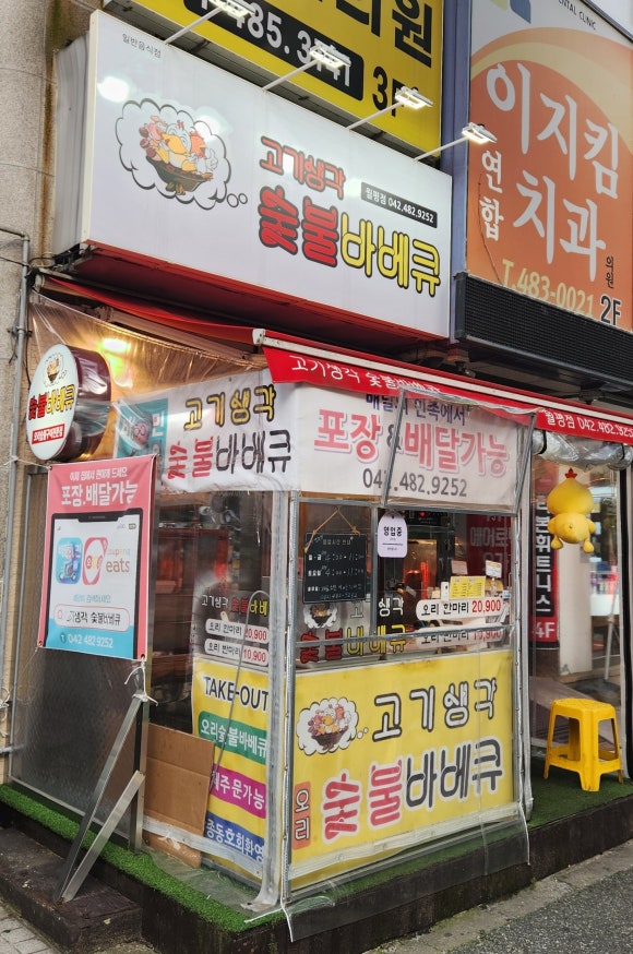 고기생각오리숯불바베큐 이미지